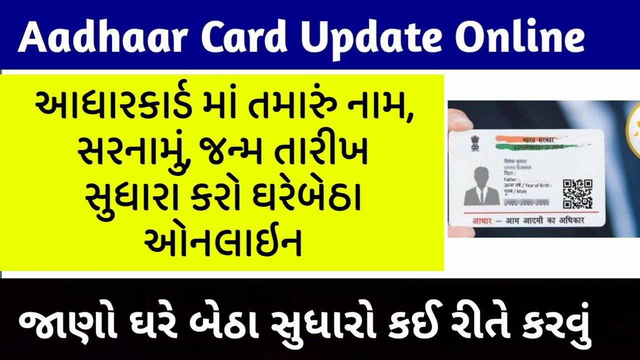 update-aadhar-card-online-2023